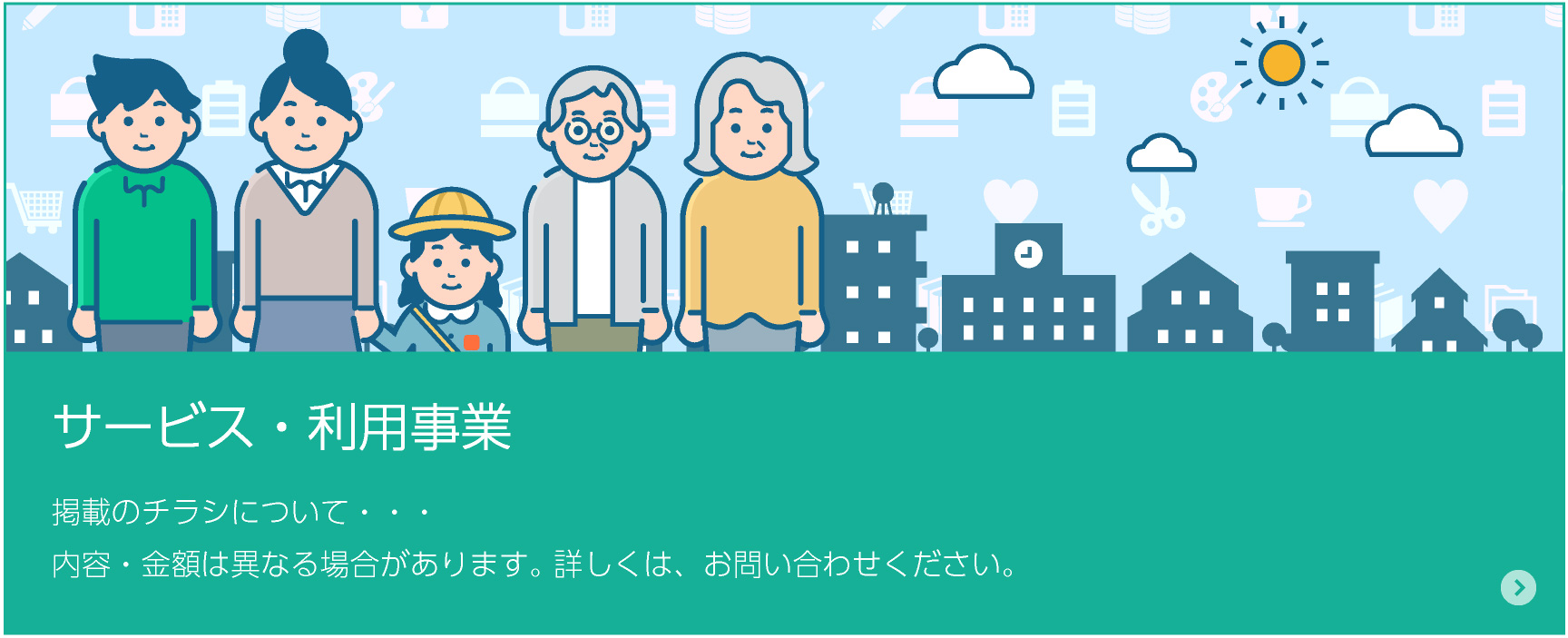 サービス利用事業