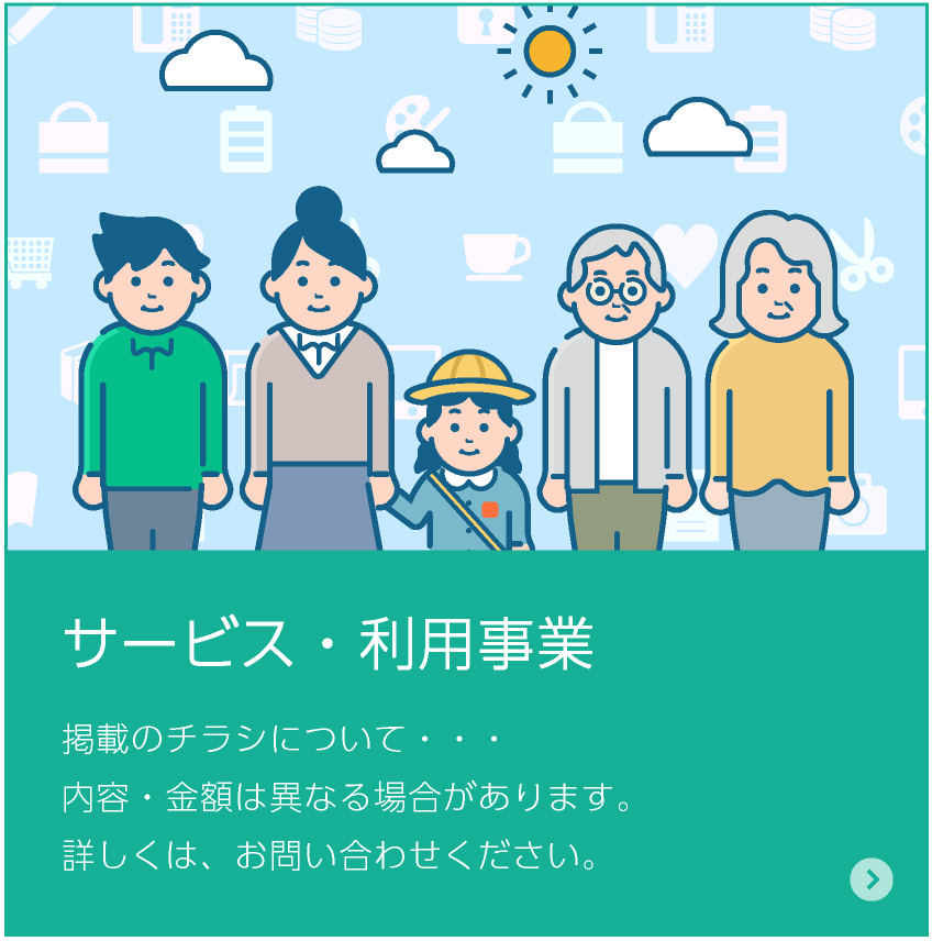 サービス利用事業