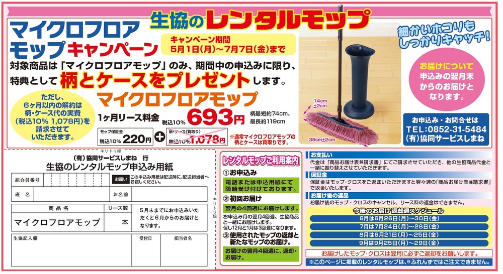 モップ