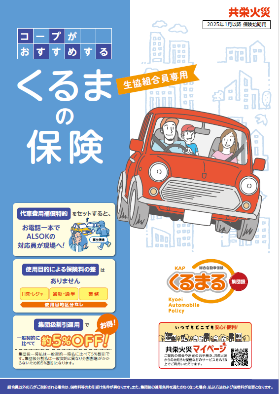 25年始期パンフ