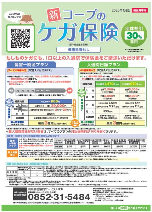 25年始期パンフ