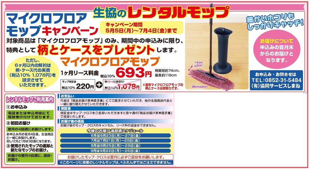 レンタルモップCA25