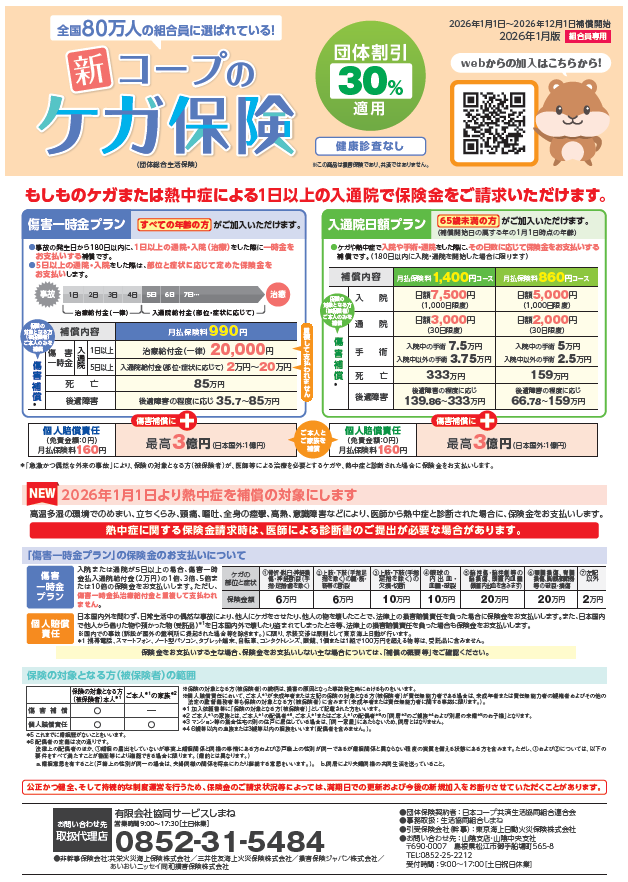 新コープのケガ保険パンフレット
