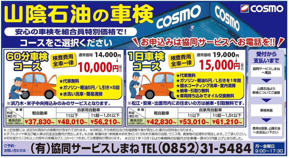 車検(山陰石油の車検)のご紹介サービス パンフレット
