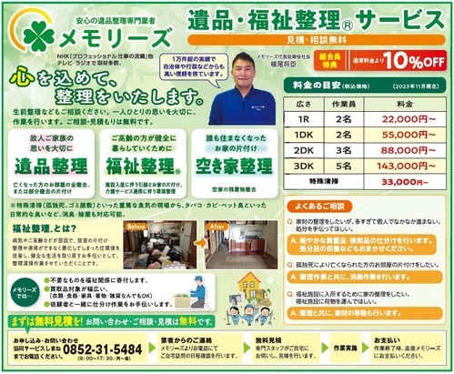 遺品・福祉整理®サービス パンフレット