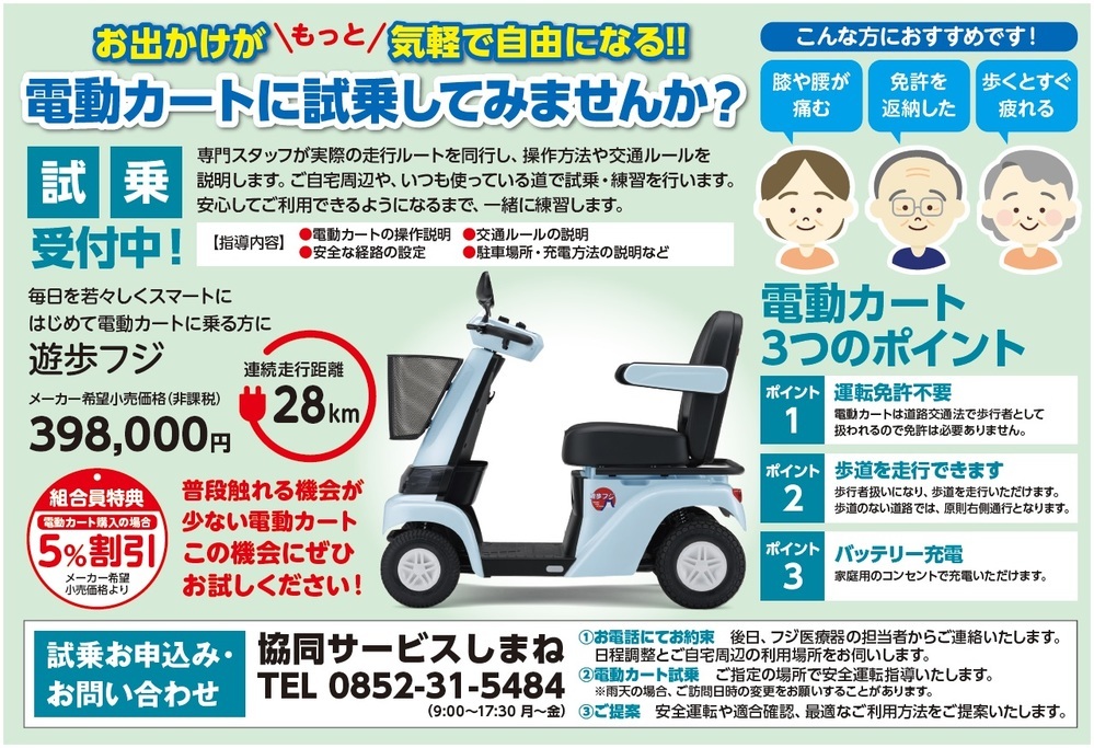 電動カート(シニアカート)試乗・販売サービス パンフレット