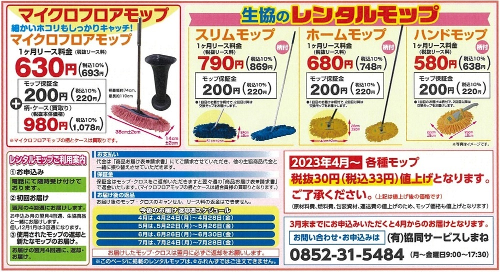 (株)リースキンの「レンタルモップ」パンフレット