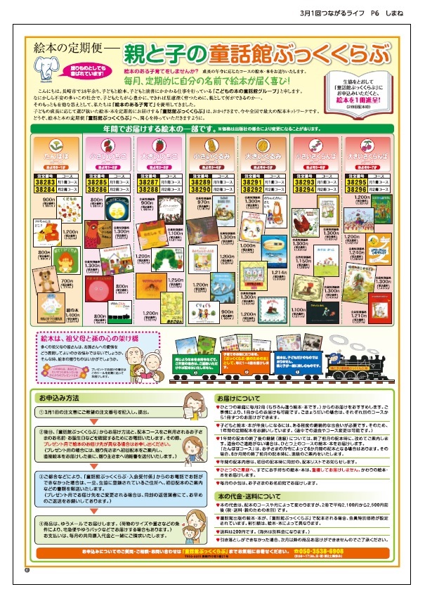 絵本の定期便 親と子の童話ぶっくくらぶ パンフレット
