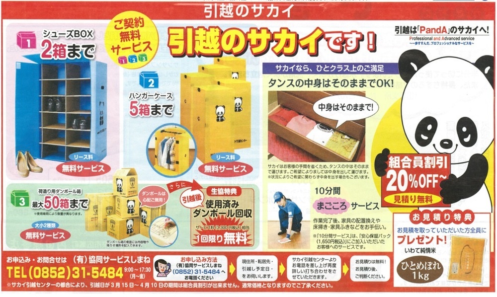 お引越(サカイ引越センター)サービス パンフレット