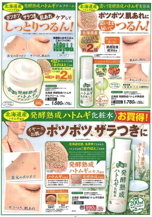 チラシのご案内 | 協同サービスしまね