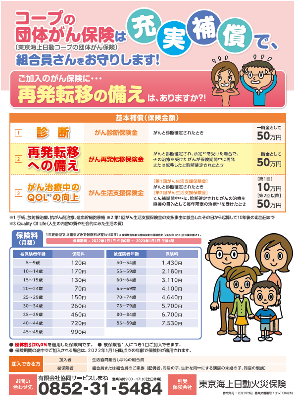 団体がん保険(再発転移補償) パンプレット