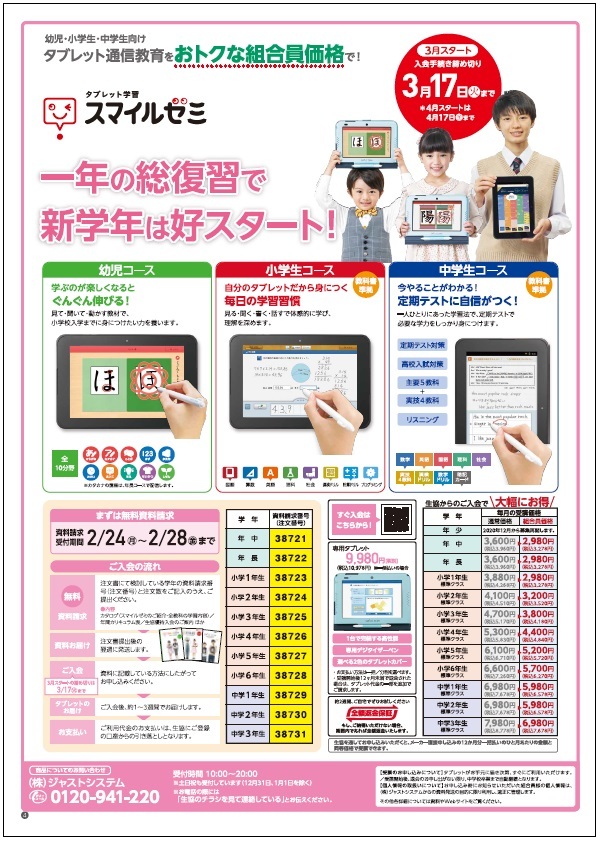 ジャストシステム