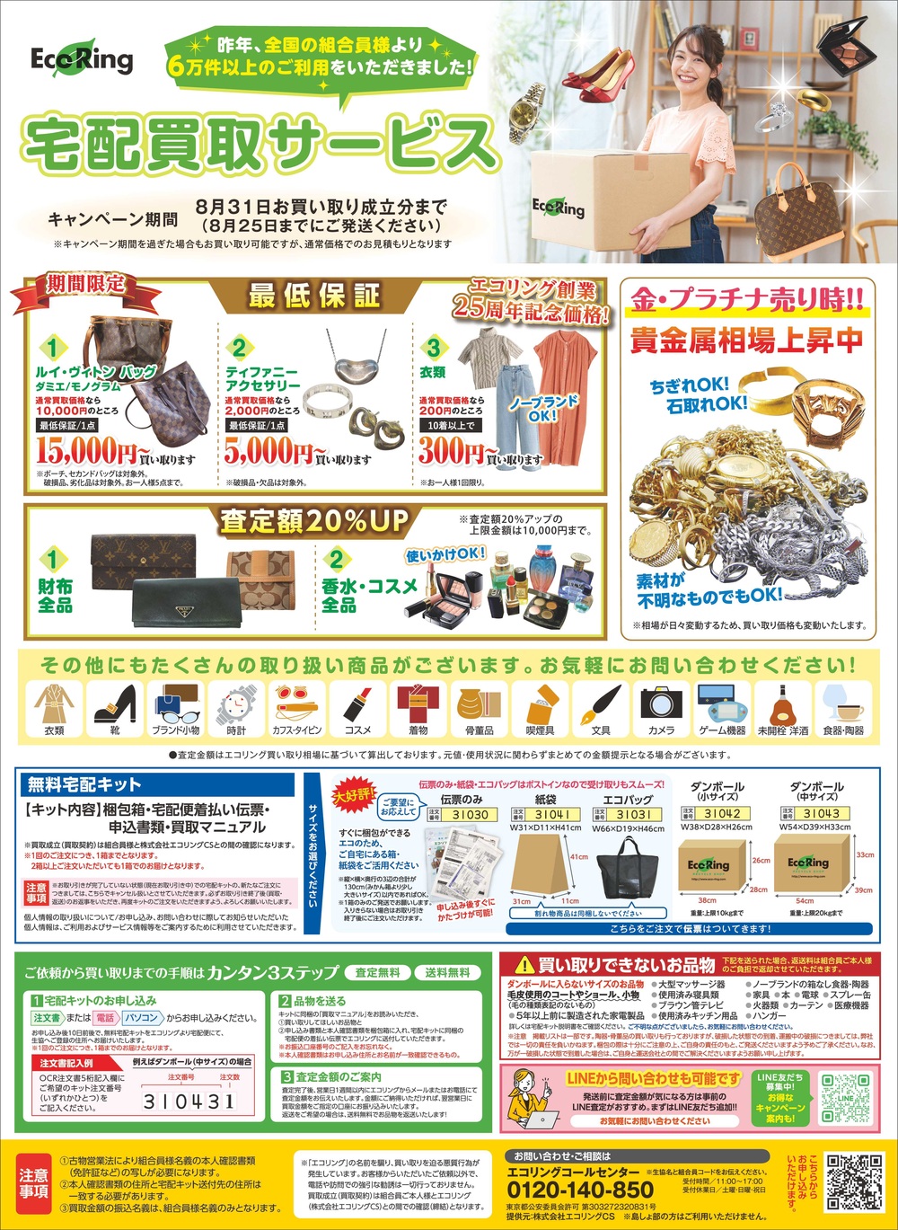 エコリング(うら)