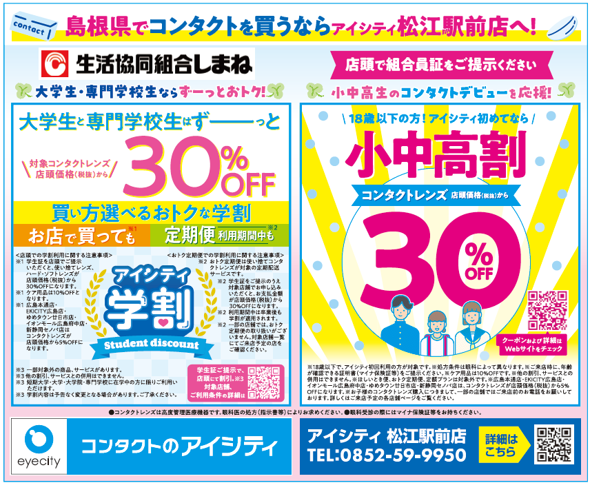 コンタクトのアイシティー