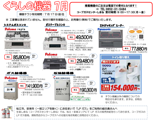 ガス機器