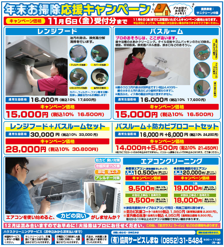 年末お掃除