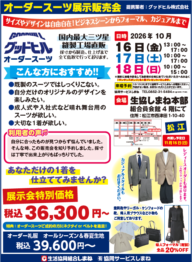 オーダースーツ展示販売会ポスター