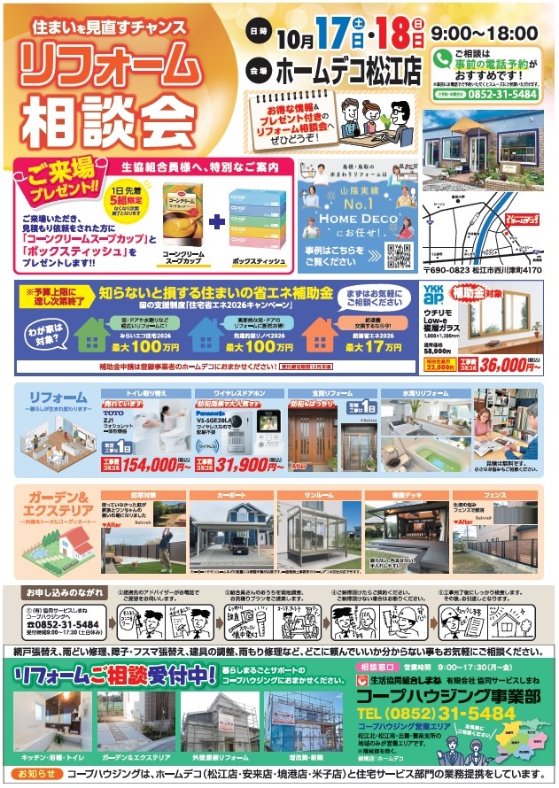 コープハウジング表