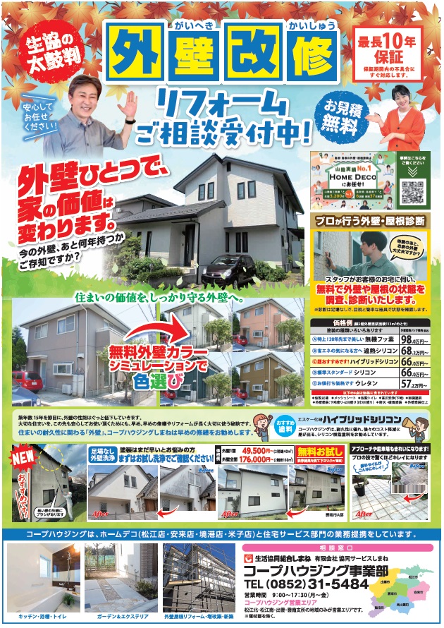 コープハウジング裏