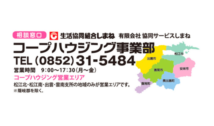 ハウジング事業