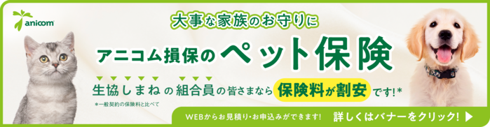 ペット保険バナー