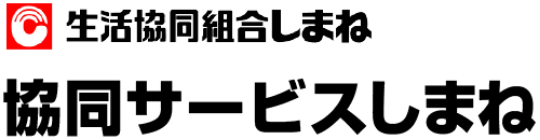 協同サービスしまね